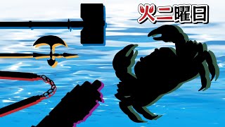 【カニノケンカ】生譲ライブ🦀火ニ曜日 ～今、このゲームがアツい～【FightCrab】