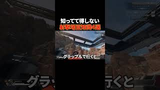 知って得しない射撃場豆知識4選 #shorts #apex #エーペックス