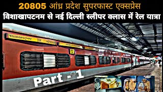 Andhra Pradesh Express Train Journey || Vishakhapatnam To New Delhi | 20805 AP Express PART 1