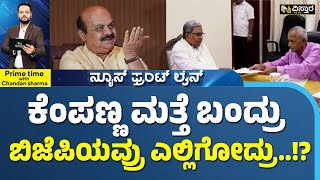 40% commission | ಹನಿಮೂನ್ ಪೀರಿಯಡ್‌ನಲ್ಲೇ ನಾಲ್ಕು ಸಲ ಡಿವೋರ್ಸ್! | Kempanna | Vistara News