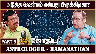 விதிப்படிதான் வாழ்க்கை என்னும்போது ஜாதகம் பார்ப்பதால் என்ன பலன்? - Astrologer Sethuraman | Part - 3