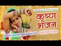 Krishna Bhajan Kaan Kanwar | Meethi Meethi Murli Bajave | Alfa Music & Films | Full HD Video