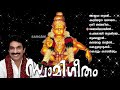 സ്വാമിഗീതം evergreen superhit ayyappa devotional songs sung by unni menon swamigeetham