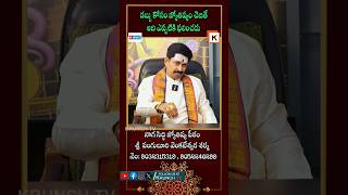 డబ్బు కోసం జ్యోతిష్యం చెబితే అది ఎప్పటికి ఫలించదు #jyothishyam #astrology #nagasidhi #venkateswara