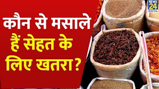 Sanjeevani: कौन से मसाले हैं सेहत के लिए खतरा? जानिए Dr. Pratap Singh Chauhan के साथ LIVE