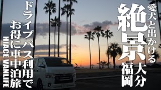 【九州車中泊旅DAY4】大分別府から湯布院くじゅう～福岡大宰府福津まで走りまわったダイジェストな日