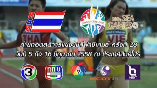 ซีเกมส์ ครั้งที่ 28