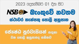 NSB බැංකුවේ නවතම ස්ථාවර තැන්පතු පොලී අනුපාත | NSB Latest Fixed Deposit Interest Rates