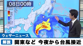 関東など今夜から台風10号接近