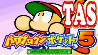 コメ付き パワポケ5 【TASさんの休日】 パワプロクンポケット5 tas