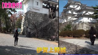 【家族旅行】伊賀上野城辺りを散策するあい❤忍者なのに階段を登るのが遅すぎる…