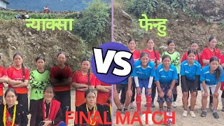 न्याक्स मंडली  Vs फेन्हु मन्डली #पहिलो हाफ#मन्डली स्तरिय फाइनल महिला फुट्बल खेल#Winner न्याक्सा टोल#