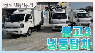 24연식 LPDi(LPG) 봉고3 1톤 냉동탑차 신차 리스｜KIA BONGO3 TRUCK