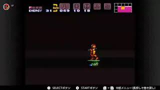 初見殺しのミサイル【スーパーメトロイド】SUPER METROID