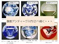 国産アンティーク入門（1）後編（全12回）作・葵航太郎