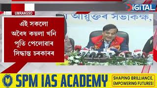 মুখ্যমন্ত্ৰীয়ে এটাও অবৈধ খনি নেদেখা উমৰাংছ’ত ওলাল ২২০টা খনি