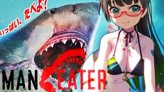 【MANEATER】サメのGTA!??いっぱい食べて強くなろ!!【たみー/Vtuber】