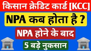 Kcc NPA ACCOUNT Kya Hota hai | NPA kya hota hai| NPA होने के बाद 5 बड़े नुकसान Npa to pa Account