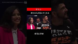 サトシ周りの人が喜んでくれる本当に幸せ#格闘技 #rizin #サトシソウザ #ケラモフ