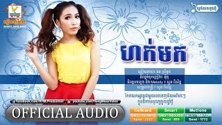 ហក់មក - ផន ស្រីខួច [OFFICIAL AUDIO] #RHM