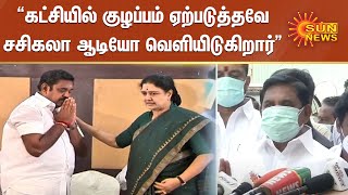 கட்சியில் குழப்பம் ஏற்படுத்தவே சசிகலா ஆடியோ வெளியிடுகிறார் - எடப்பாடி பழனிசாமி ஆவேசம்