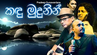 Kandu Mudunin (කඳු මුදුනින්) - Pradeep Gunawardana Official Lyric Video x Kelum Srimal