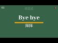 英语问候与介绍 30 个最常用的短语 greetings and introduction in english 30 most commonly used phrases