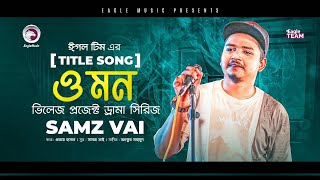 o mon cholre cholre chol ( ও মন চলরে চলরে চল ) samz vai new song \\ @Samz Vai Official