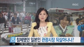 제주MBC 리포트_침체됐던 일본인 관광시장 되살아나나_박주연