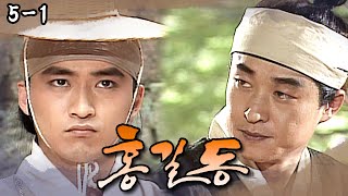 [#홍길동] 활빈당 당주 김흥기 찾아간 김석훈🙏 데려가기 위해서는 김상중을 이겨야 한다 EP.5-1