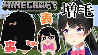 【Minecraft】ミトのハゲ、治します【にじさんじ/月ノ美兎】