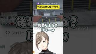 「文月なえにお褒めの言葉を頂いて涙ぐむぺいん」 #叶と見るストグラクリップ