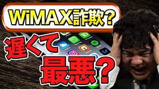 4年使い比較！WiMAXと固定光回線の違い！安くて速いおすすめはどっち？