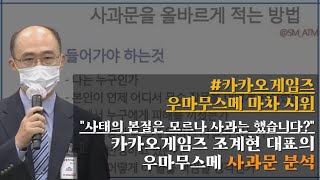 [긴급 영상 4] 카카오게임즈 우마무스메 마차 시위 위교수의 Q\u0026A(4) \