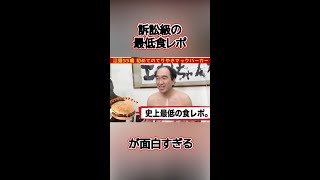 江頭2:50マックを激しくディスる問題シーンが面白すぎる