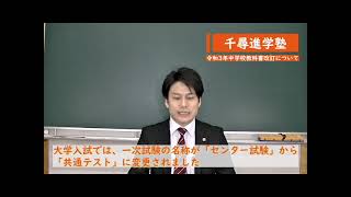 令和3年4月の中学校教科書改訂（学習指導要領）について