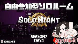 【PUBGMOBILE】自由参加型ソロルーム SOLONIGHT season7 Day4 アーカイブ動画【PUBGモバイル】