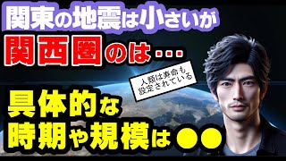 【2ch不思議体験】「小1で阪神・淡路大震災の予知夢。それから次々、未来が見えてきた。」【スレゆっくり解説】