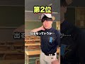 【野球部】納得いかないランキング 部活あるある 野球部あるある shorts