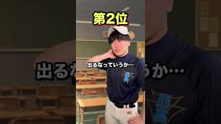 【野球部】納得いかないランキング #部活あるある #野球部あるある #shorts