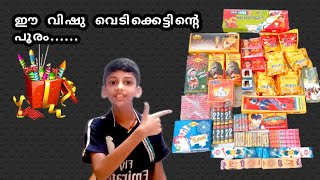 3600 രൂപക്ക് ഇത്രയും  പടക്കമോ 🤯|| crackers