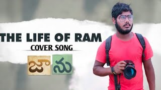 #lifeofram #jaanu #96 ||THE LIFE OF RAM || COVER SONG||