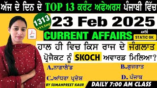 23 February 2025 Current Affairs 🔴 Current Dose 1313 🔴 Current affairs in Punjabi 🔴 #currentaffairs