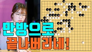 최정한테 바둑돌 두개 살리려다가 만방으로 끝나버리네! [최정 vs 당이페이]