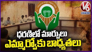 Dharani Committee Report On Problems In Dharani Portal, Planning To Remove Access To Collectors | V6