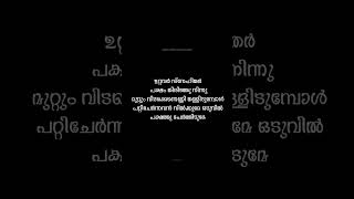 Malayalam christian song- Koodu Vittoduvil Njanen | Nethinims