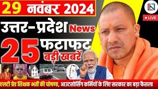 29 November 2024 Up News Uttar Pradesh Ki Taja Khabar Mukhya Samachar Yogi samachar Clean News UP