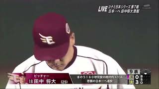 【PV】東北楽天ゴールデンイーグルス 日本一  創設9年目の奇跡【2013日本シリーズ】