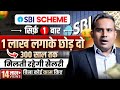 सिर्फ़ 1 बार 1 लाख लगा दो 300 साल तक मिलेगी सैलरी बिना कुछ किए | Best SBI Scheme | SAGAR SINHA