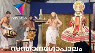 Santhanagopaalam - Part 4 #kathakali #classicaldance #dance #santhanagopalam